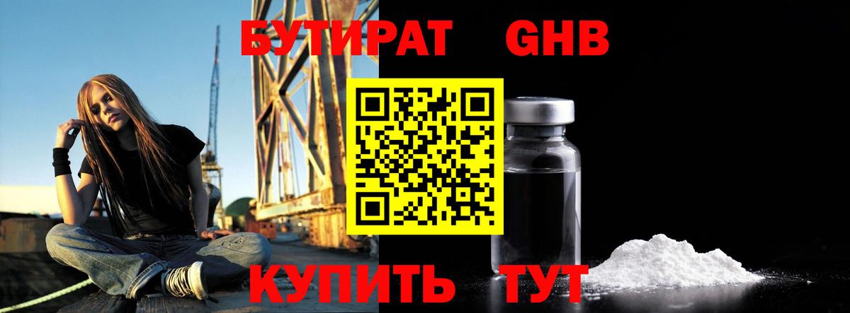 Бутират оксибутират  Вход с VPN  БУТИРАТ  Ачхой-Мартан 