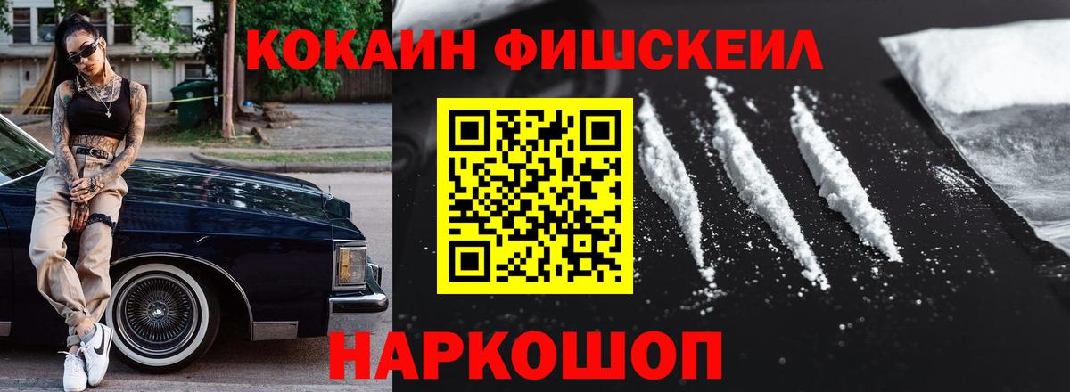 COCAIN Fish Scale Ачхой-Мартан