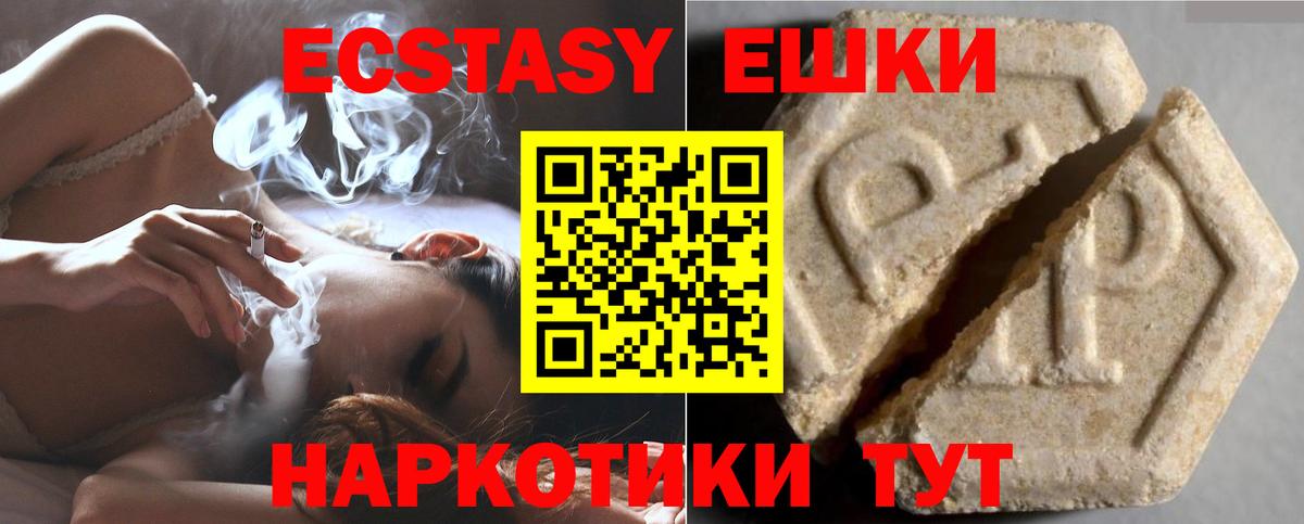 Ecstasy таблы  Вход с VPN  ЭКСТАЗИ 99%  ЭКСТАЗИ  Ачхой-Мартан 