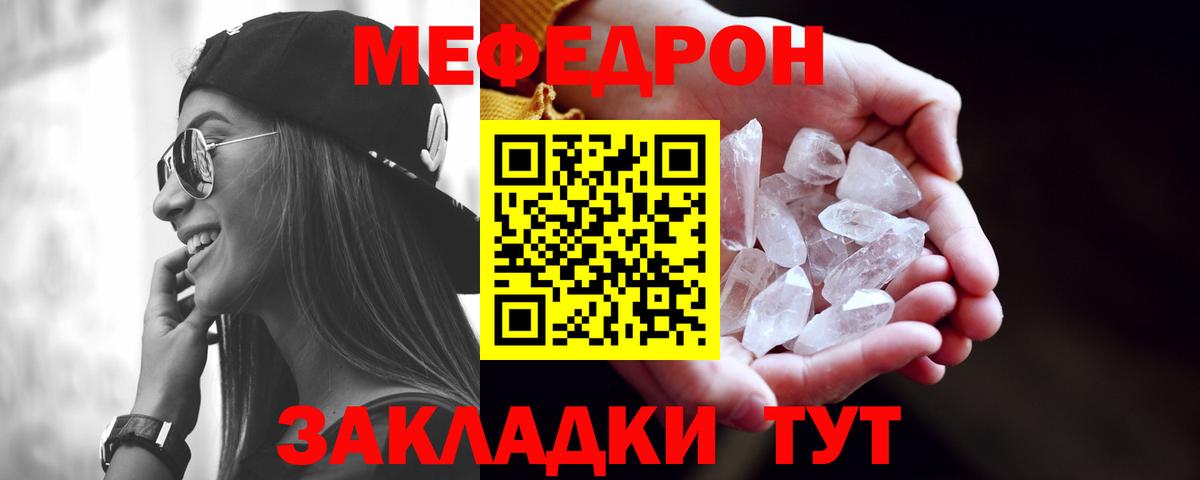 Меф мяу мяу  Ачхой-Мартан